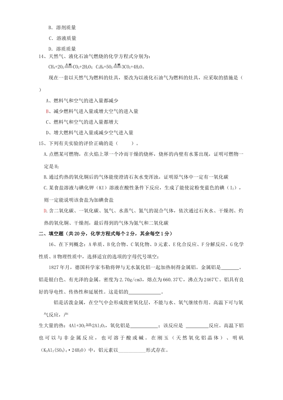 初三化学第五次月考试卷 新课标 人教版 试题_第3页