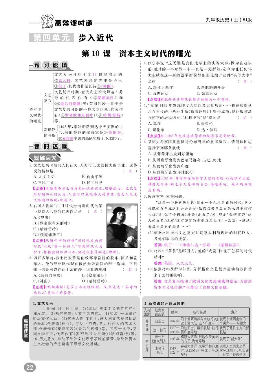 九年级历史上册 10分钟掌控课堂 第四单元 步入近代检测题(pdf) 新人教版试卷_第1页