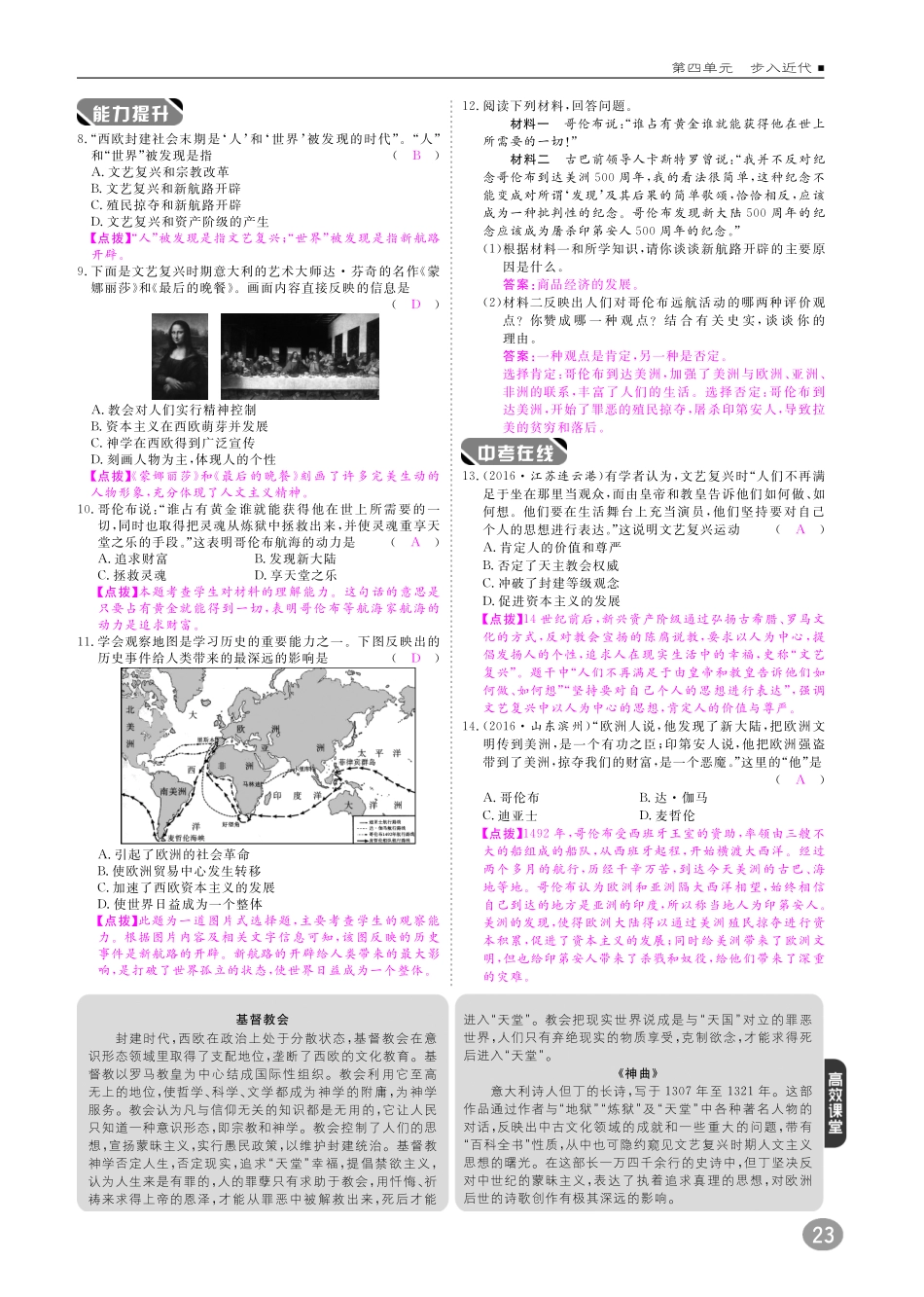 九年级历史上册 10分钟掌控课堂 第四单元 步入近代检测题(pdf) 新人教版试卷_第2页