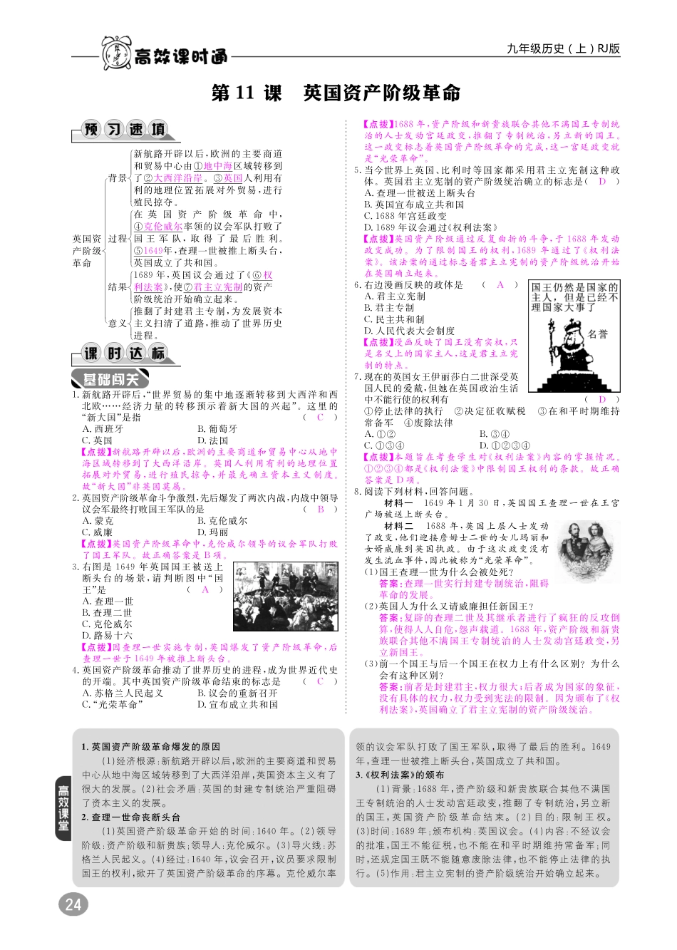 九年级历史上册 10分钟掌控课堂 第四单元 步入近代检测题(pdf) 新人教版试卷_第3页