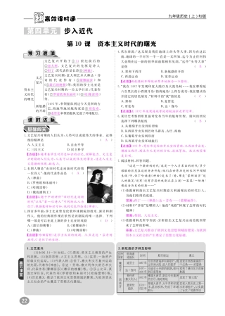 九年级历史上册 10分钟掌控课堂 第四单元 步入近代检测题(pdf) 新人教版试卷