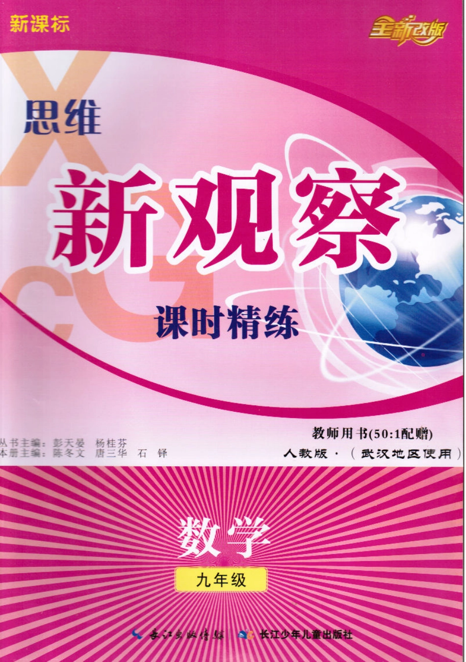 九年级数学上册 第二十一章(一元二次方程)1一元二次方程课时检测试卷(pdf)(新版)新人教版试卷_第1页