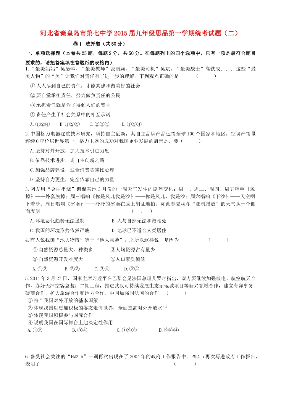 九年级思品第一学期统考试卷(二)试卷_第1页