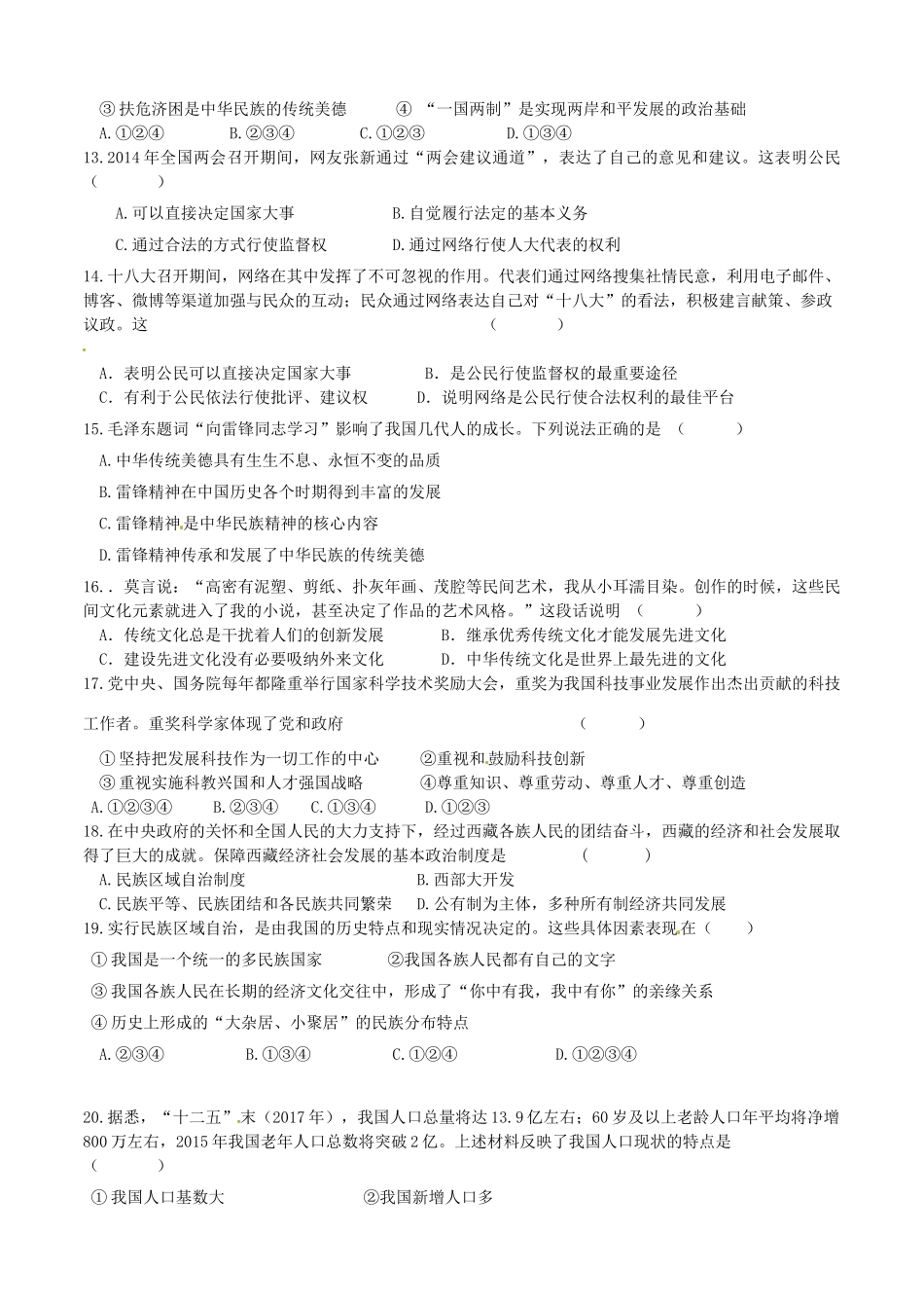 九年级思品第一学期统考试卷(二)试卷_第3页