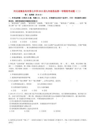 九年级思品第一学期统考试卷(二)试卷