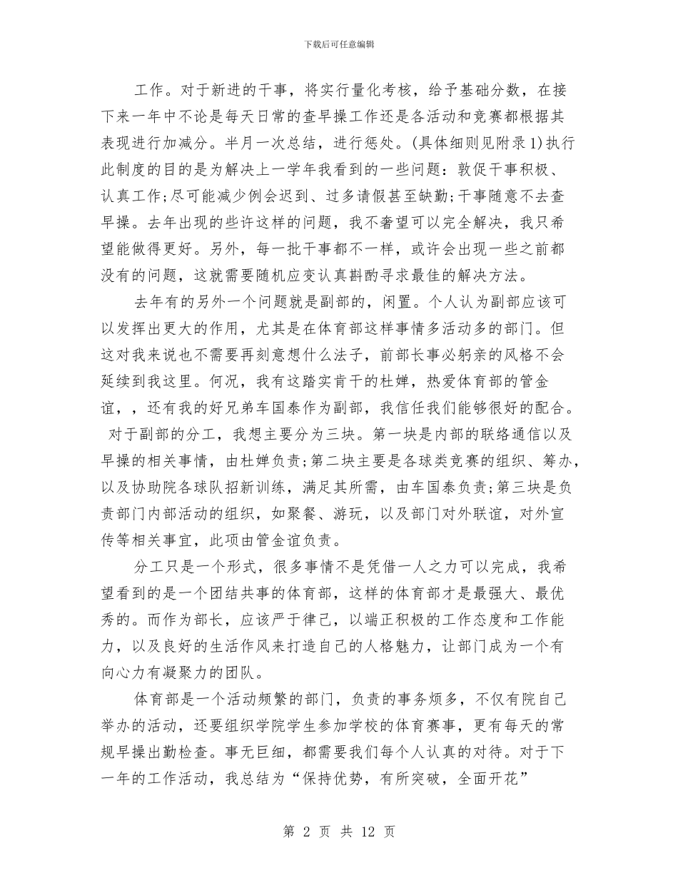 体育部工作计划书与体育部工作计划精选范文汇编_第2页