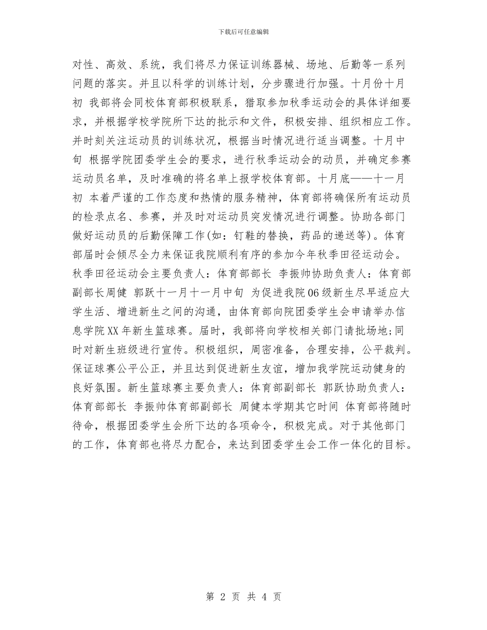 体育部工作计划书范文2024年度与体育部工作计划书范本汇编_第2页