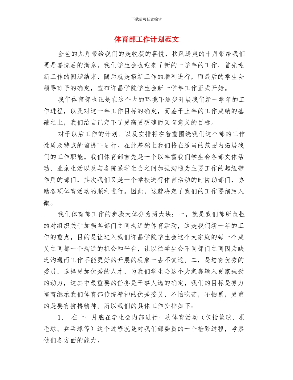 体育部工作计划样本与体育部工作计划范文汇编_第3页