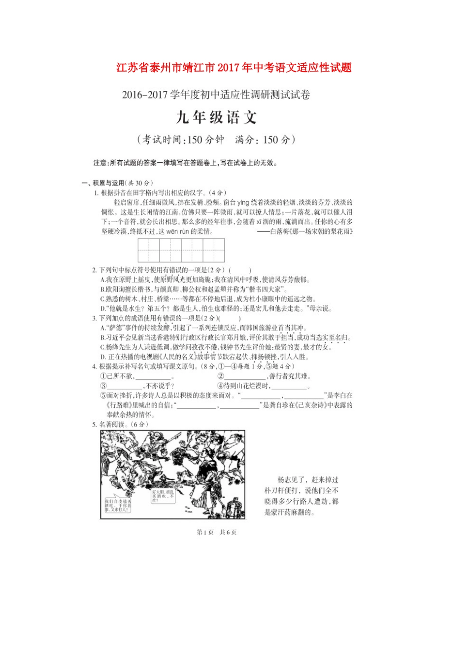 中考语文适应性试卷(扫描版，无答案)试卷_第1页