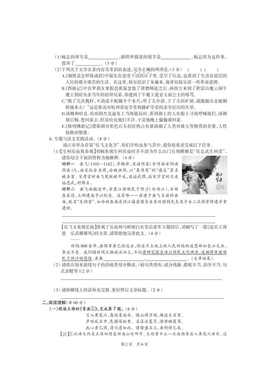 中考语文适应性试卷(扫描版，无答案)试卷_第2页