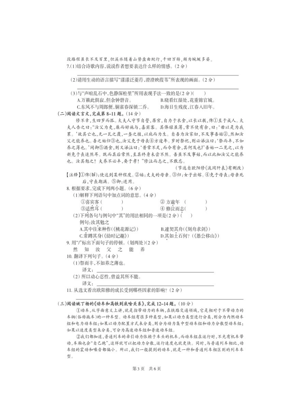中考语文适应性试卷(扫描版，无答案)试卷_第3页