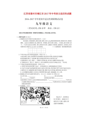 中考语文适应性试卷(扫描版，无答案)试卷