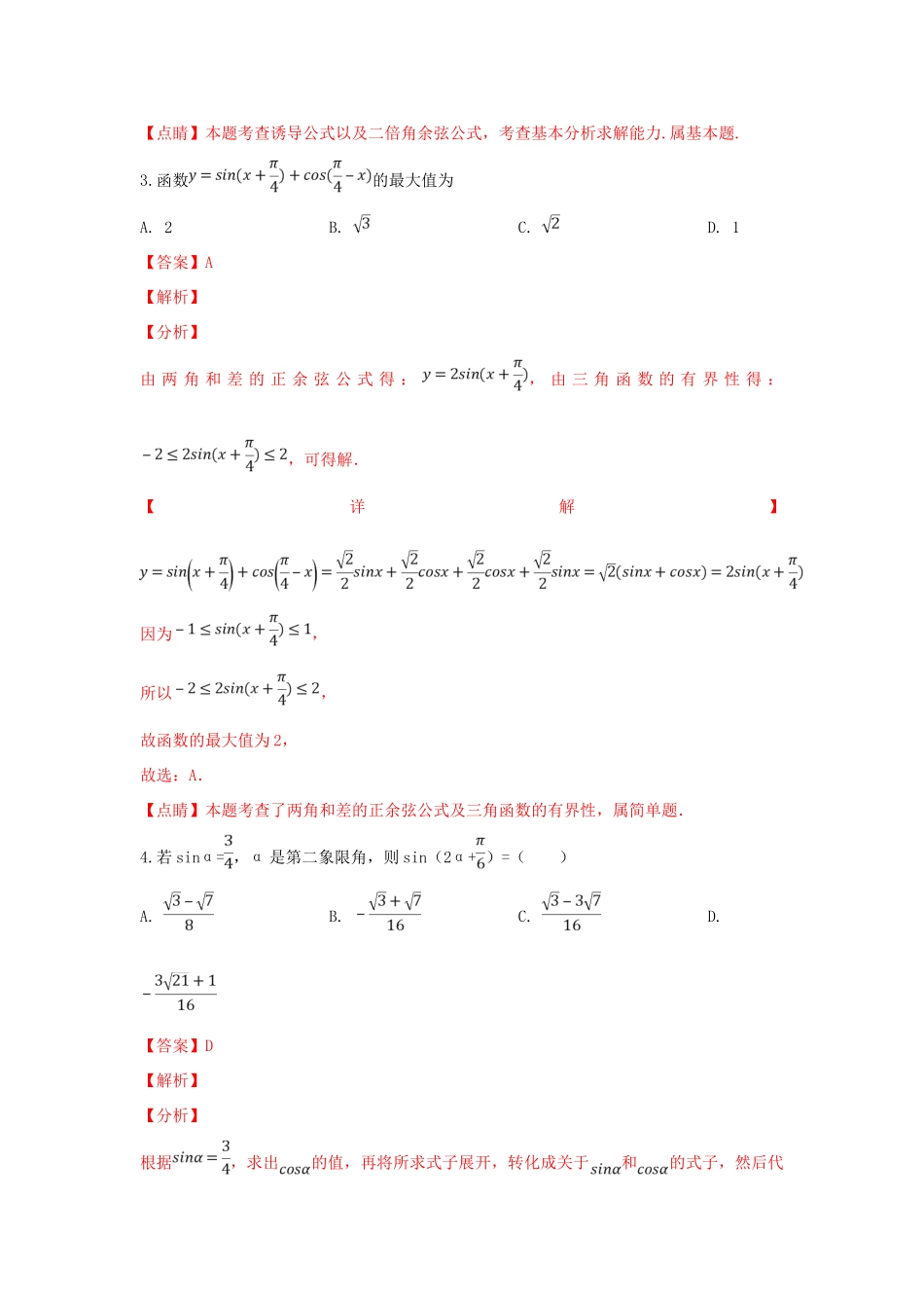 内蒙古赤峰二中高一数学下学期第一次月考试题 文(含解析) 试题_第2页