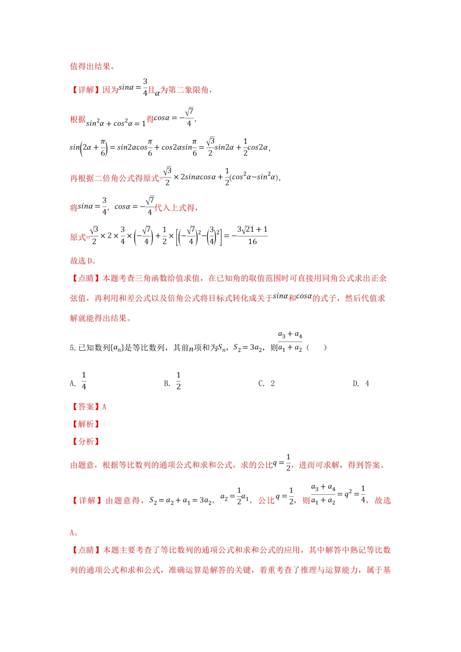 内蒙古赤峰二中高一数学下学期第一次月考试题 文(含解析) 试题_第3页