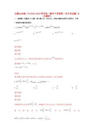 内蒙古赤峰二中高一数学下学期第一次月考试题 文(含解析) 试题