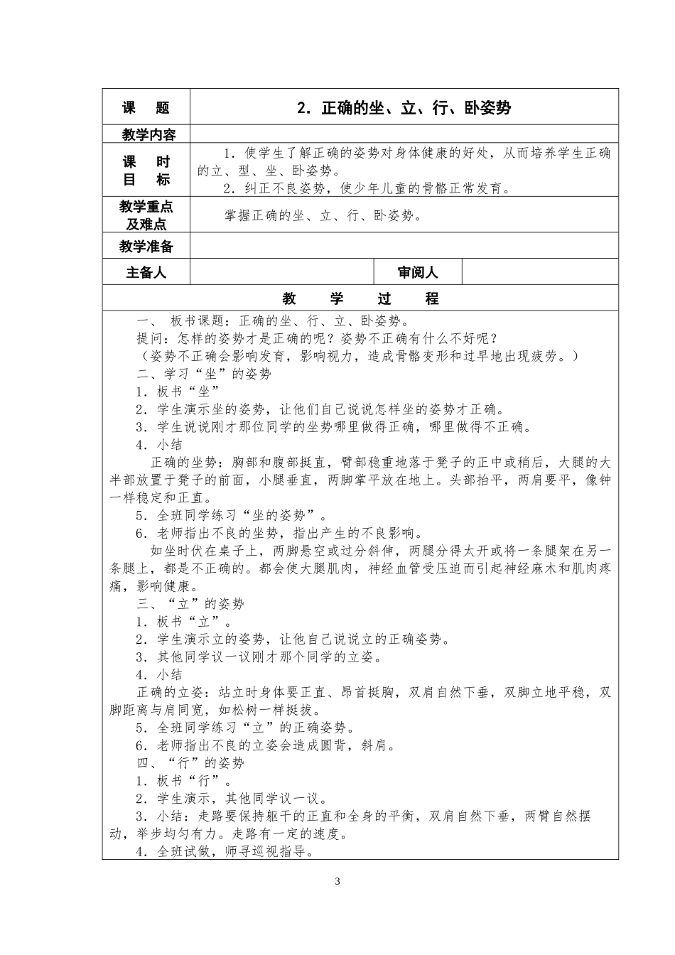修改后的健康教育(一上)_第3页
