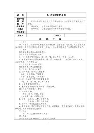 修改后的健康教育(一上)