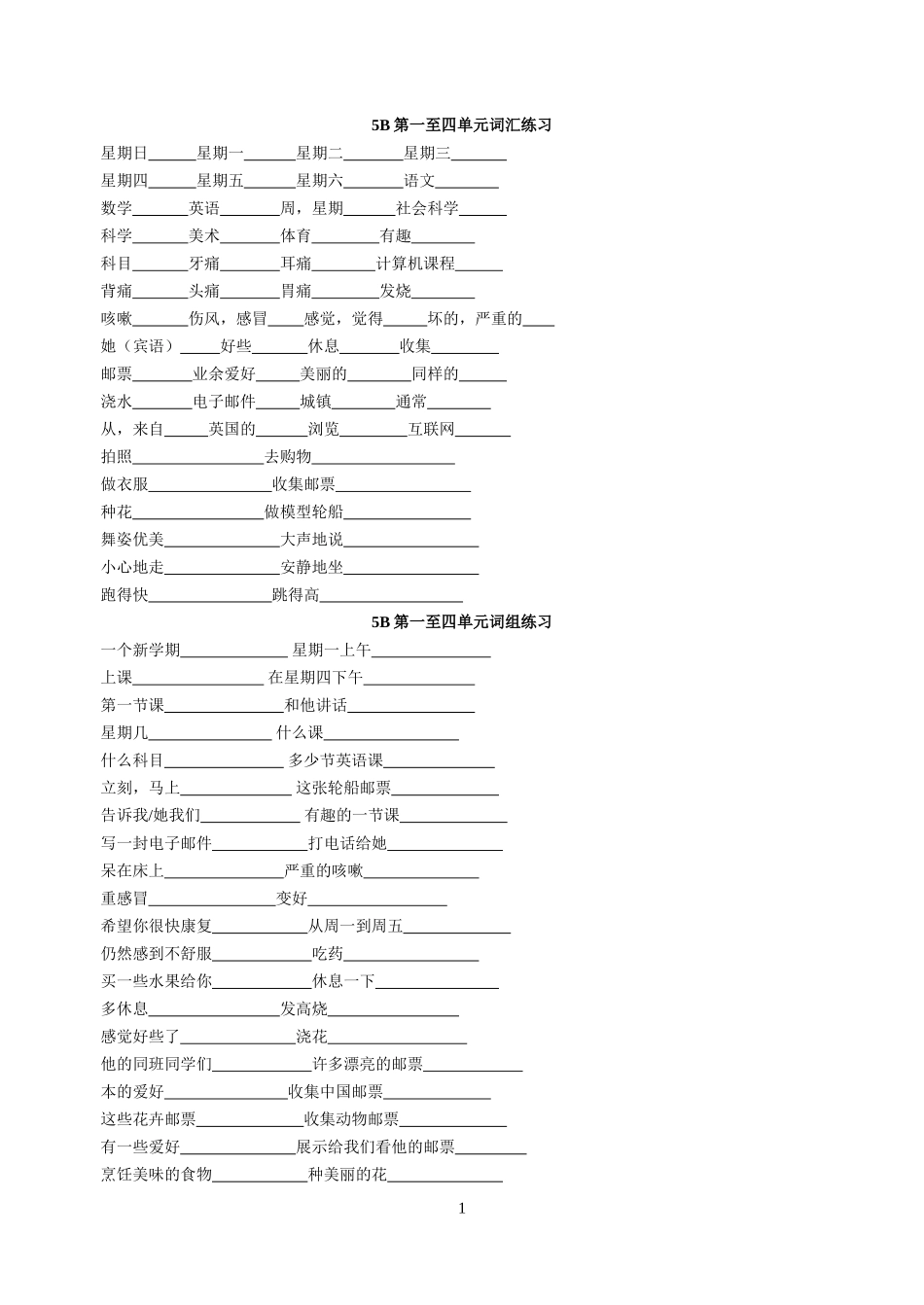 5B全册基础练习_第1页