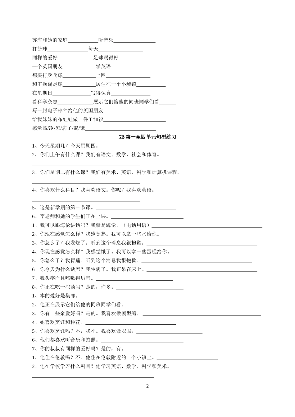 5B全册基础练习_第2页