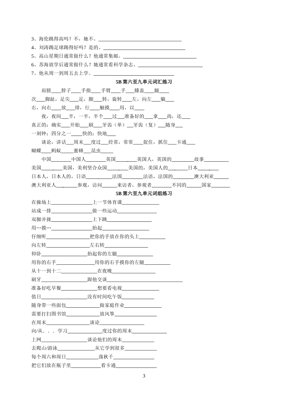 5B全册基础练习_第3页