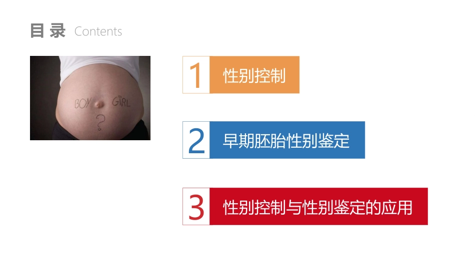 拓展视野-话说哺乳动物的性别控制_第2页