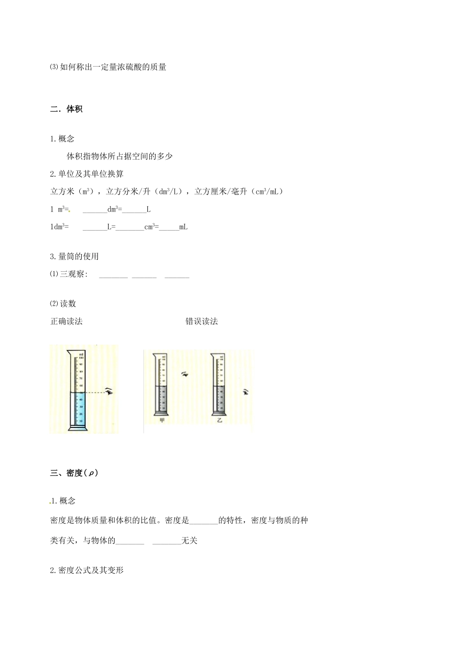 中考物理冲刺复习 质量与密度 专题1 质量 体积 密度训练试卷_第2页