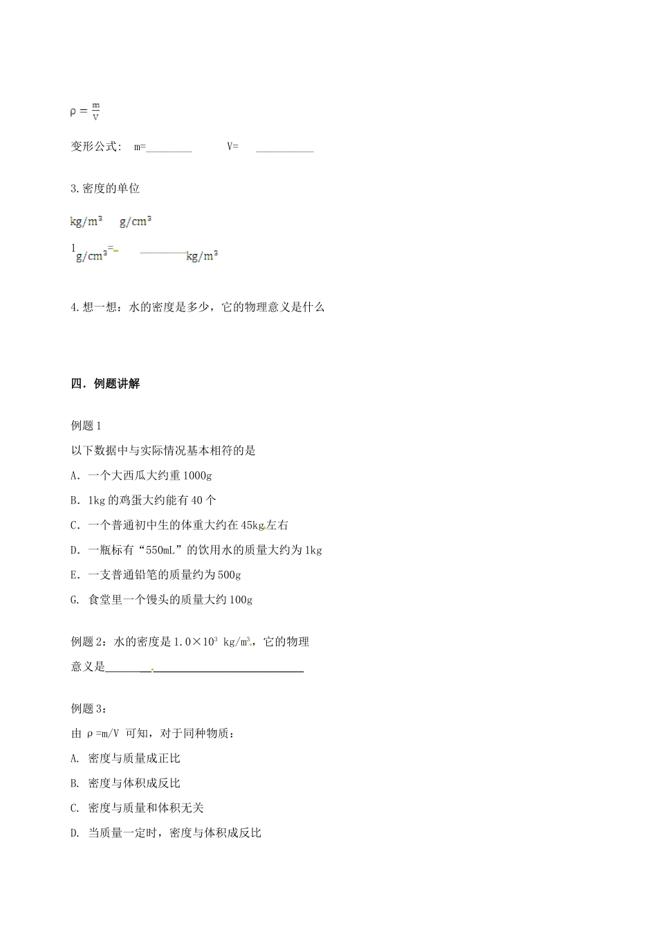 中考物理冲刺复习 质量与密度 专题1 质量 体积 密度训练试卷_第3页