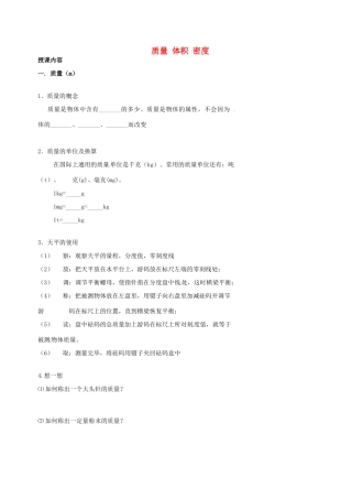 中考物理冲刺复习 质量与密度 专题1 质量 体积 密度训练试卷