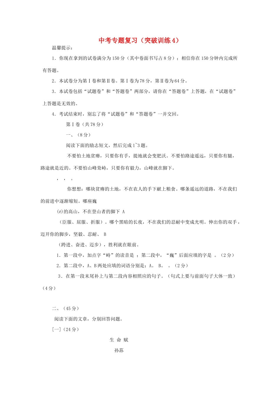 中考语文专题复习百套卷(突破训练4) 人教新课标版试卷_第1页