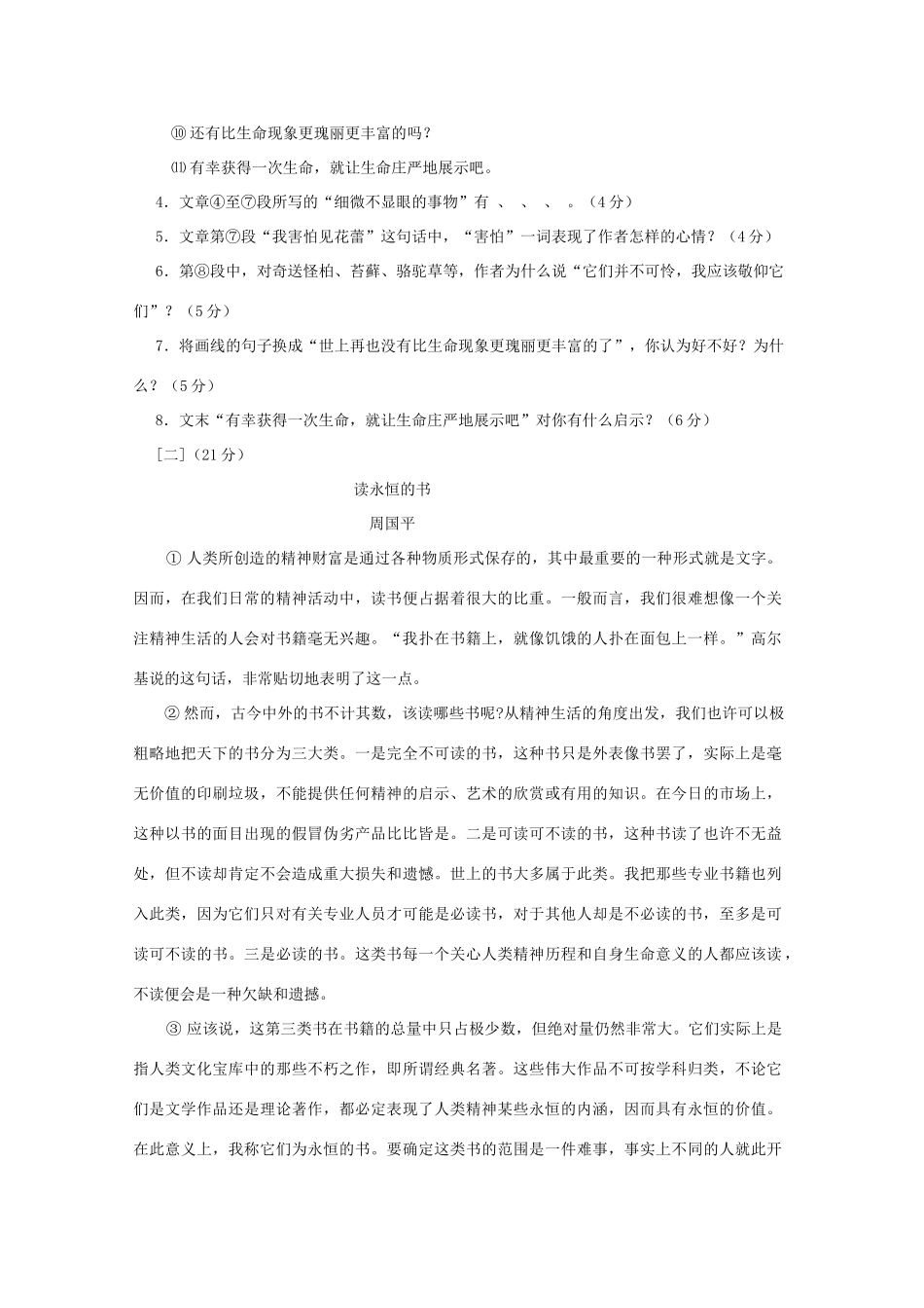 中考语文专题复习百套卷(突破训练4) 人教新课标版试卷_第3页
