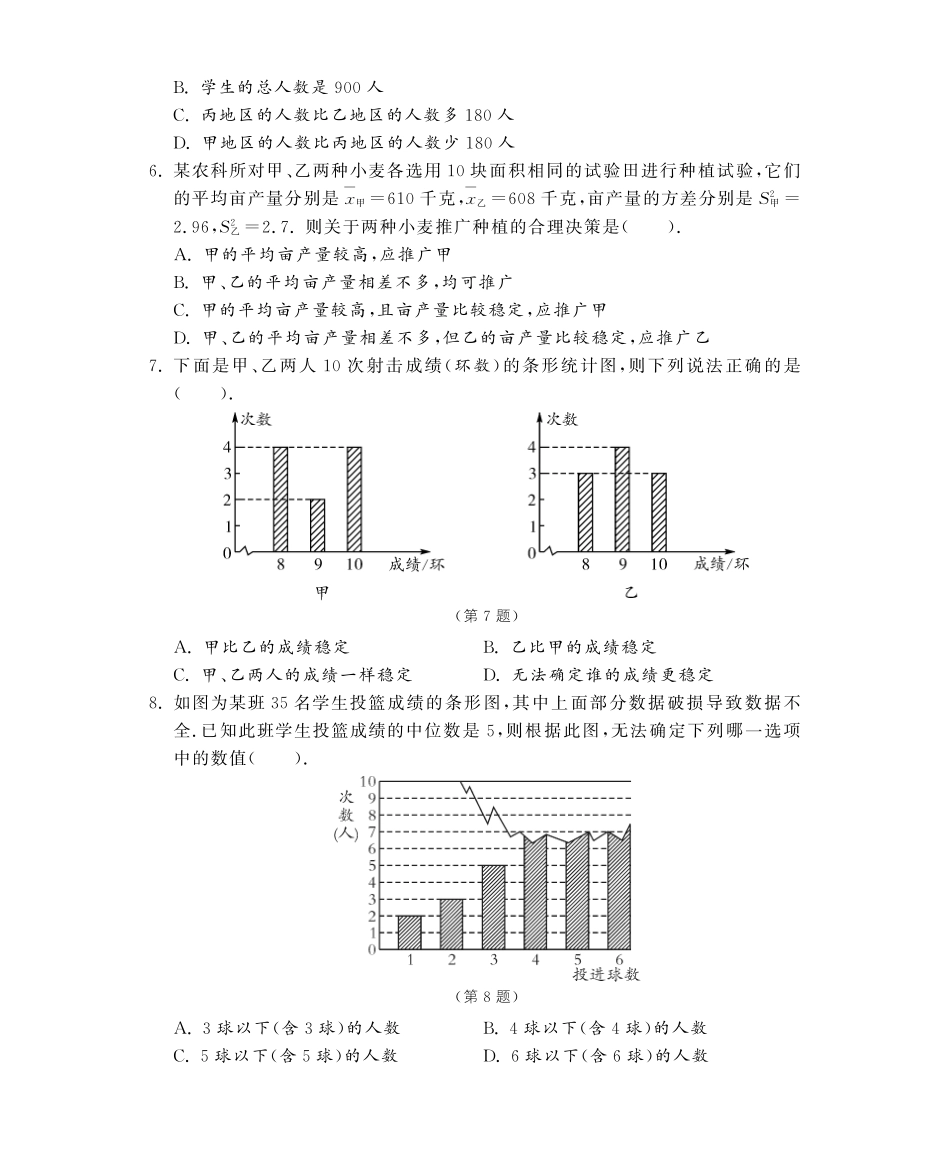 九年级数学下册 第八章能力提升评估(pdf) 苏科版试卷_第2页