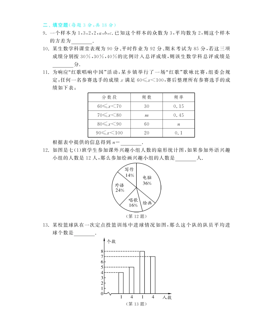 九年级数学下册 第八章能力提升评估(pdf) 苏科版试卷_第3页