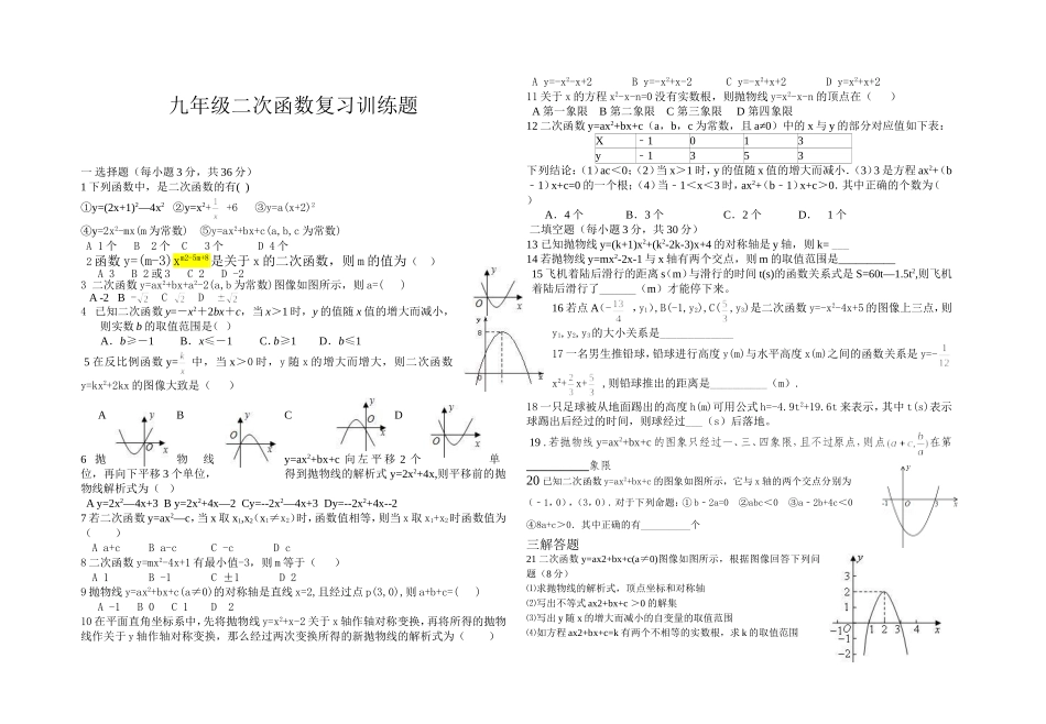 九年级二次函数复习训练题_第1页