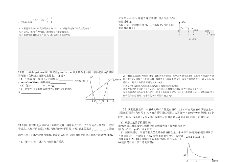 九年级二次函数复习训练题_第2页