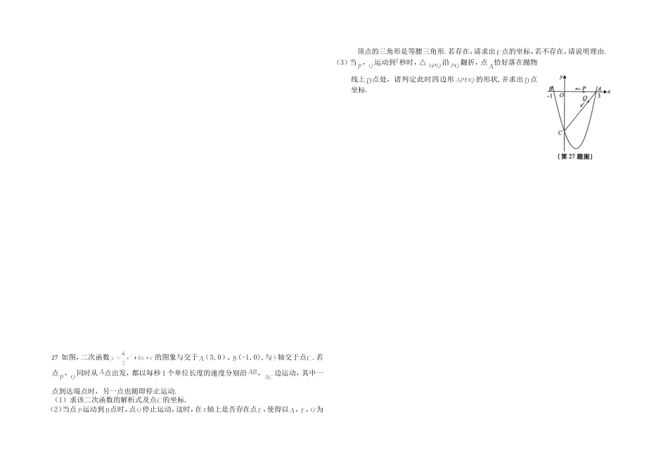九年级二次函数复习训练题_第3页