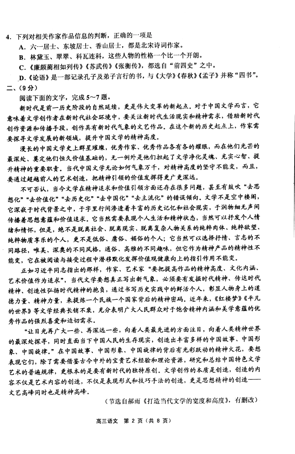 天津市部分区高三第一学期期末试卷语文 天津市蓟州等部分区届高三语文上学期期末联考试卷(PDF) 天津市蓟州等部分区届高三语文上学期期末联考试卷(PDF)_第2页