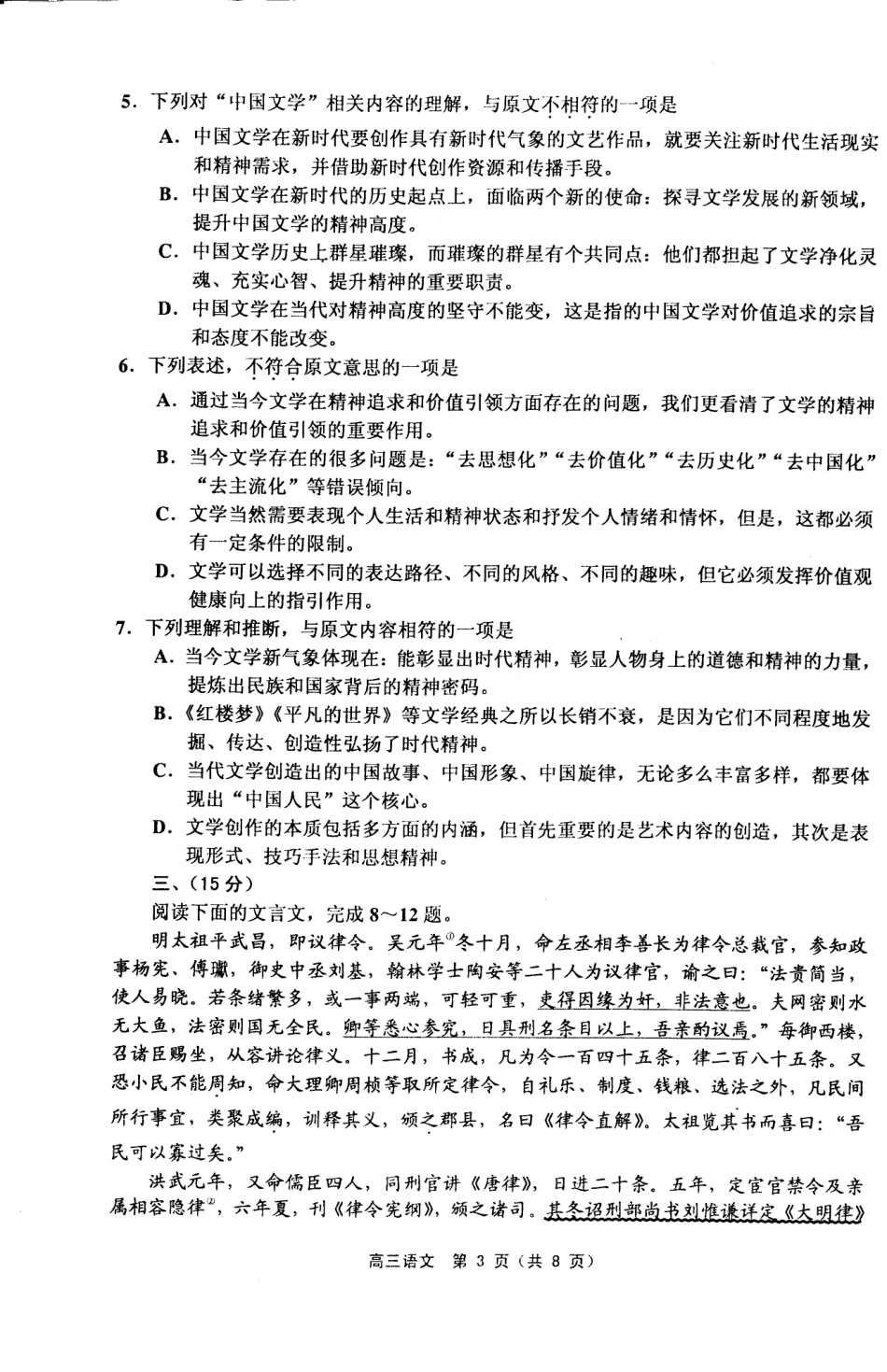 天津市部分区高三第一学期期末试卷语文 天津市蓟州等部分区届高三语文上学期期末联考试卷(PDF) 天津市蓟州等部分区届高三语文上学期期末联考试卷(PDF)_第3页