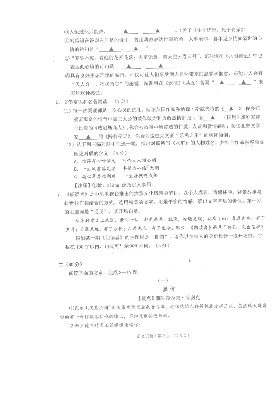 初中语文毕业升学模拟试题(pdf) 0424114_第2页