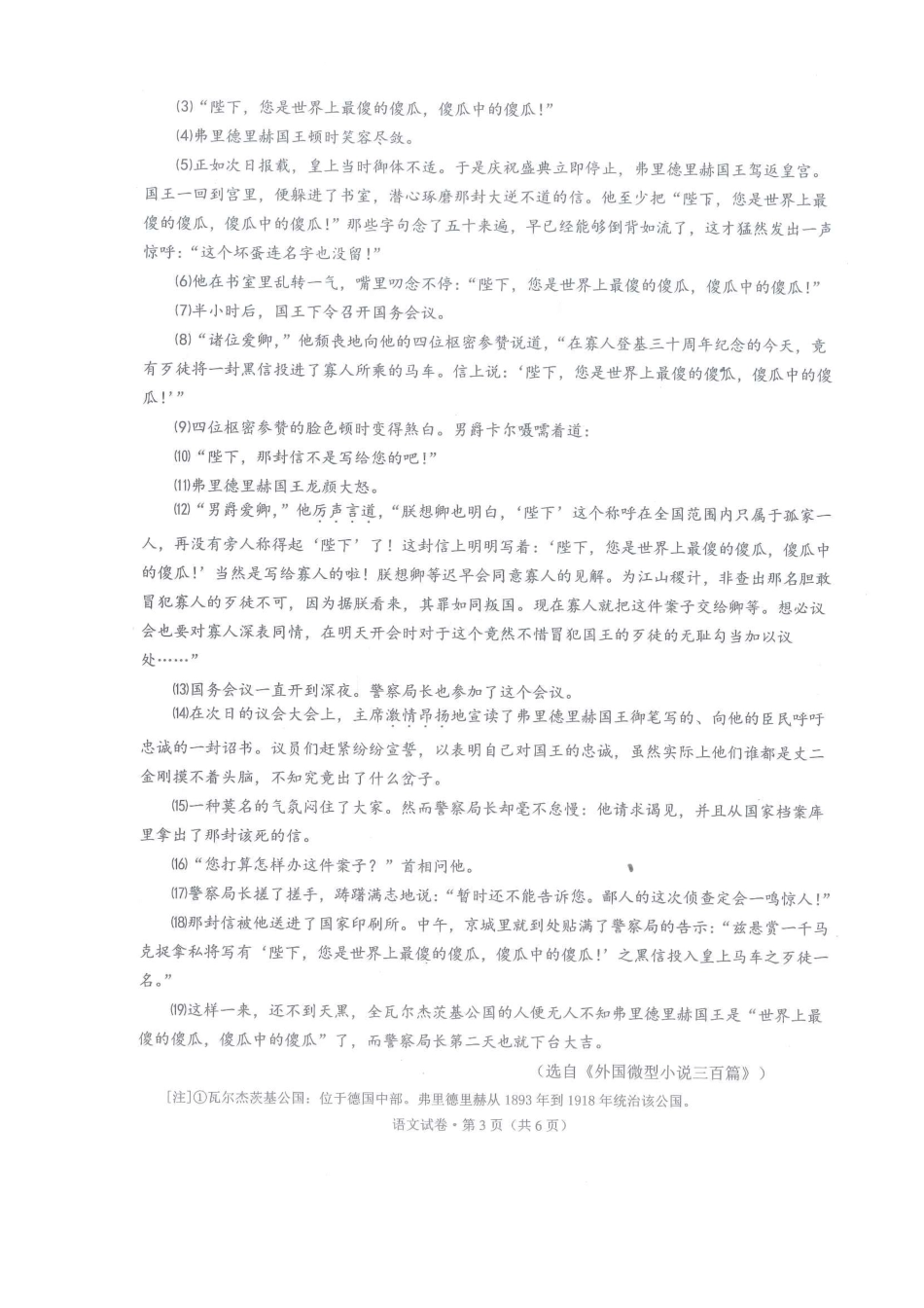 初中语文毕业升学模拟试题(pdf) 0424114_第3页