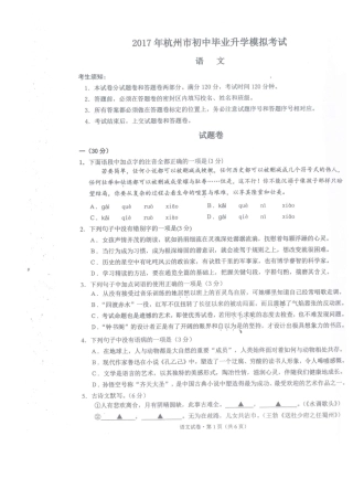 初中语文毕业升学模拟试题(pdf) 0424114