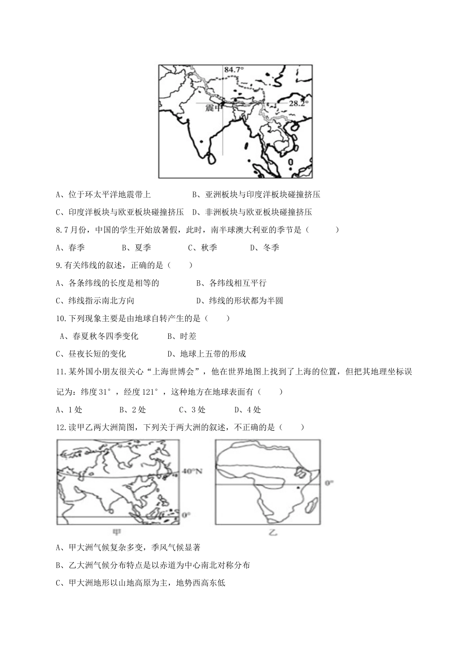 山东省庆云县九校 八年级地理下学期4月联合考试试卷 新人教版试卷_第2页
