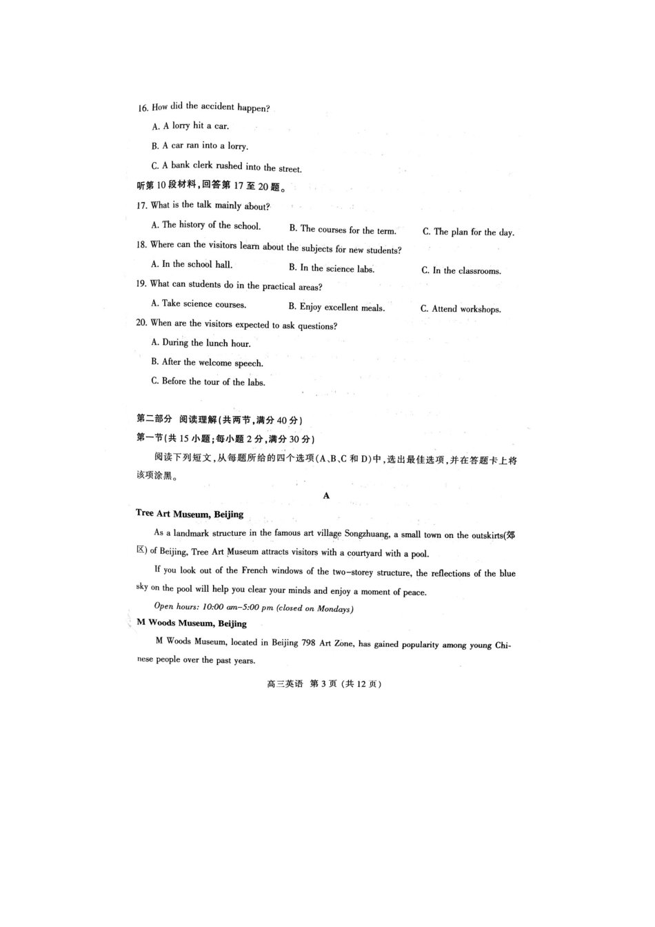 安徽省淮北市高三英语第二次模拟考试试卷_第3页