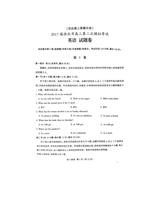 安徽省淮北市高三英语第二次模拟考试试卷