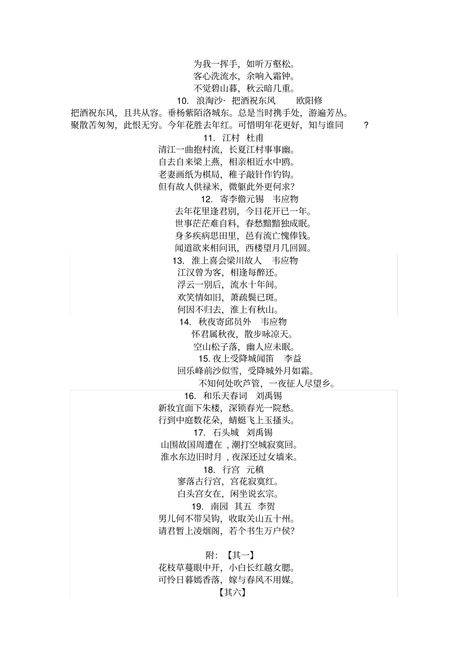 九年级上册国学经典诵读内容_第2页