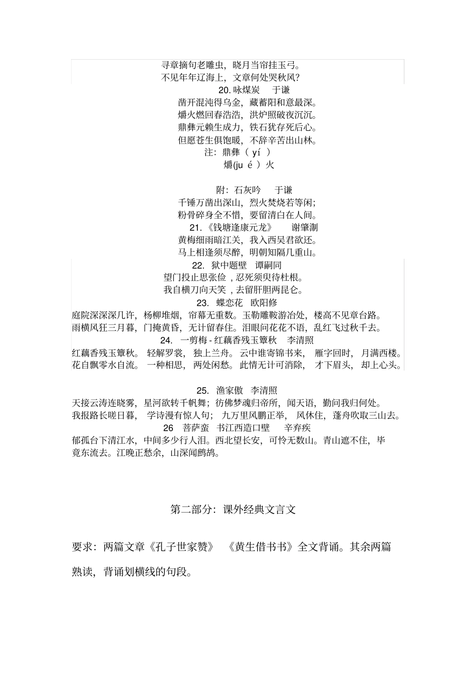 九年级上册国学经典诵读内容_第3页