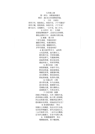 九年级上册国学经典诵读内容