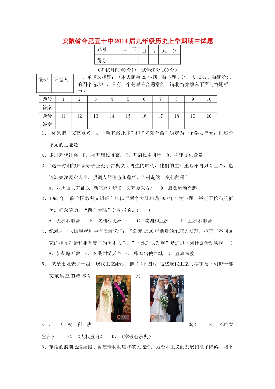 安徽省合肥五十中九年级历史上学期期中试卷_第1页