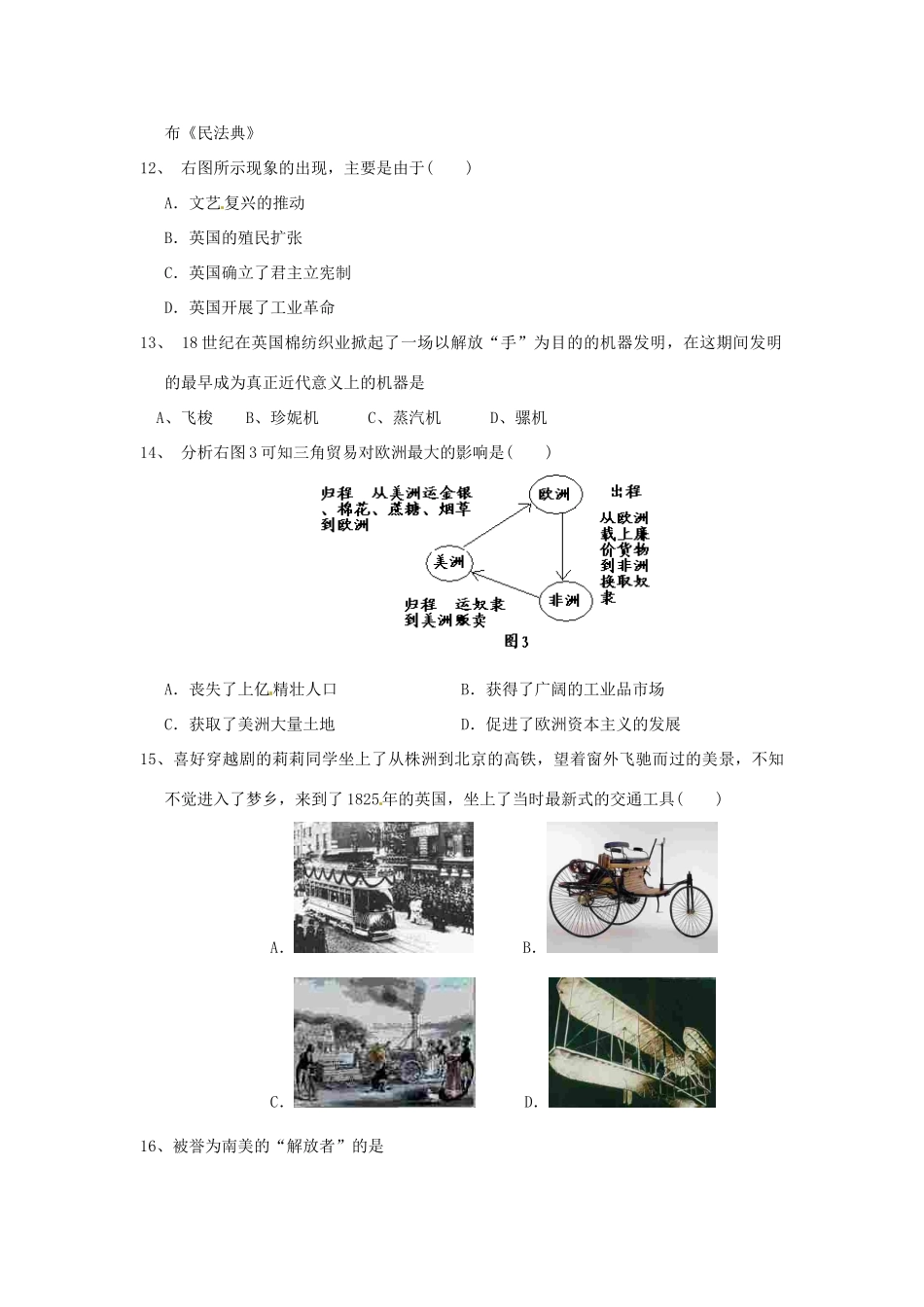 安徽省合肥五十中九年级历史上学期期中试卷_第3页