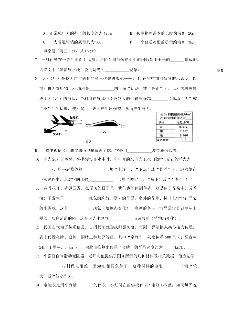 九年级物理 寒假复习试卷(5) 人教新课标版试卷_第2页