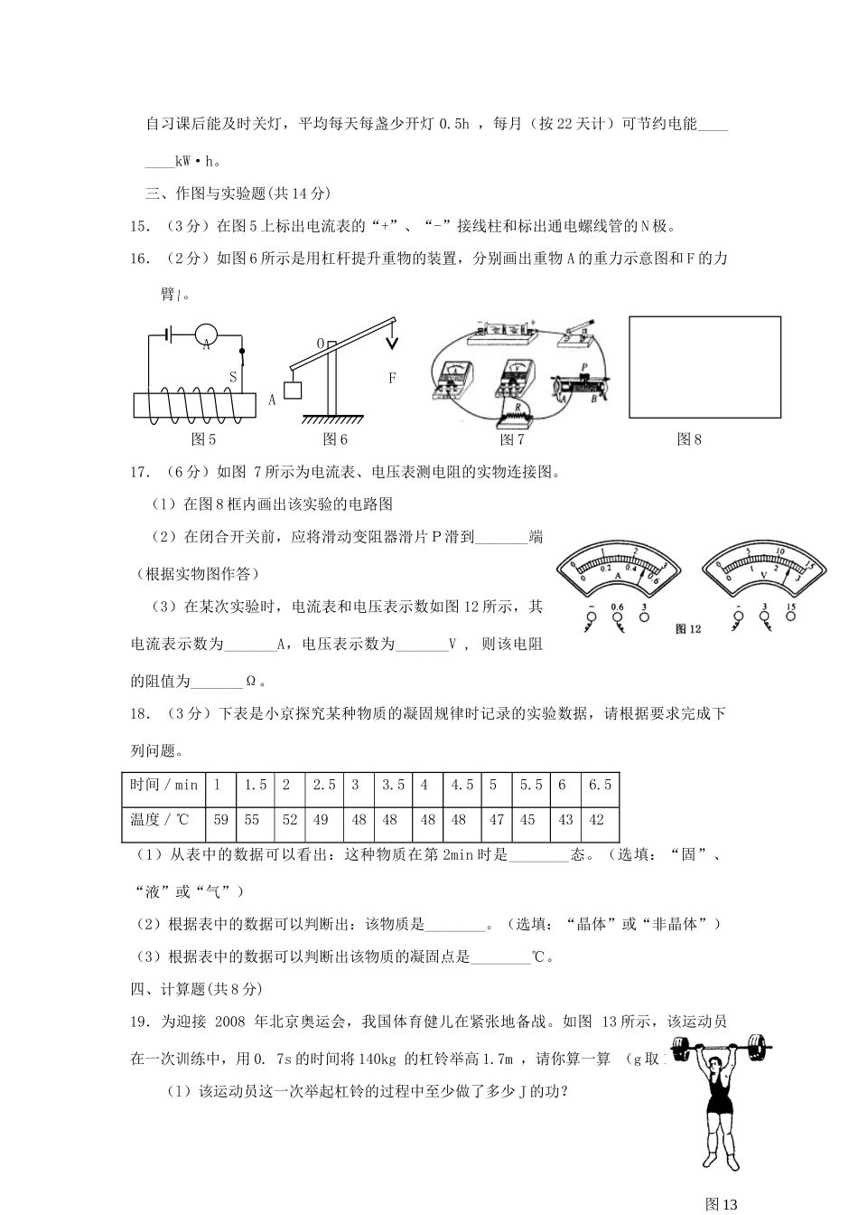 九年级物理 寒假复习试卷(5) 人教新课标版试卷_第3页